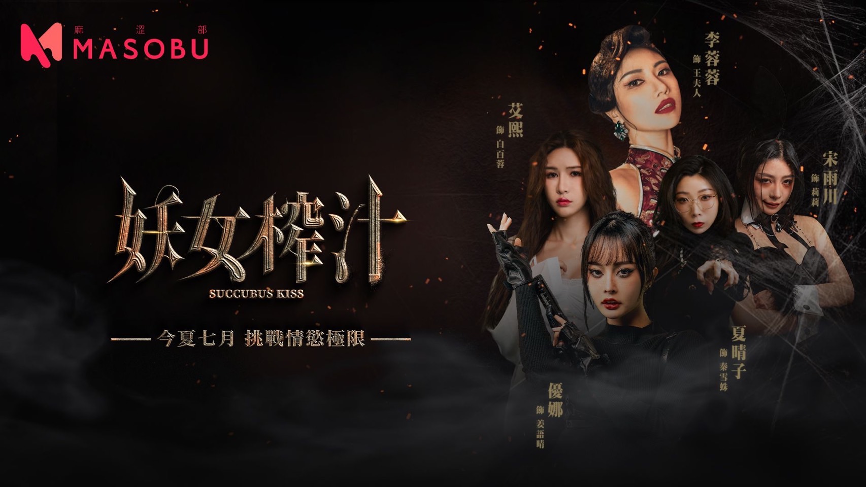 麻豆原创影像黑白主视觉